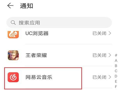 华为p40网易云为什么没有通知栏显示?华为p40网易云没有通知栏显示解决方法