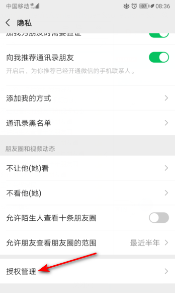微信怎么清除看点快报授权 删除微信看点快报授权方法