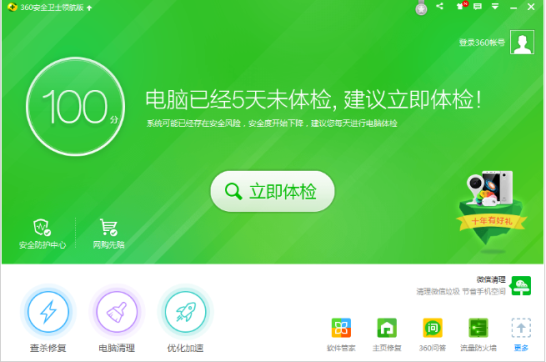 360安全卫士修复电脑里恶意插件的基础操作教程