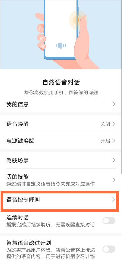 华为手机如何关闭来单语音提醒?华为手机关闭来单语音提醒方法