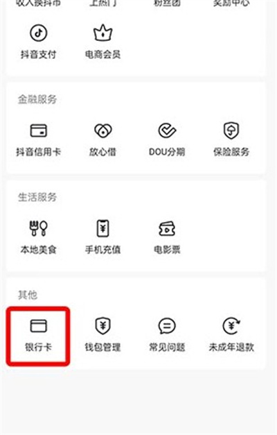 抖音如何解绑银行卡2022？抖音解绑银行卡2022教程