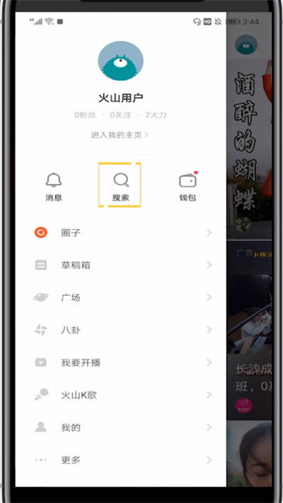 火山小视频中搜索视频的步骤方法