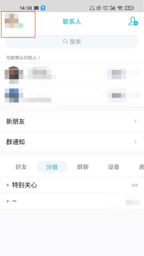 qq黑名单在哪看 QQ黑名单中的人查看方法