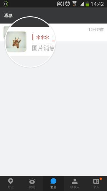 MOMO陌陌删掉聊天对话框的操作教程