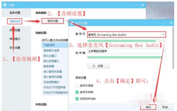 yy变声器怎么调女声?yy变声器调女声的方法