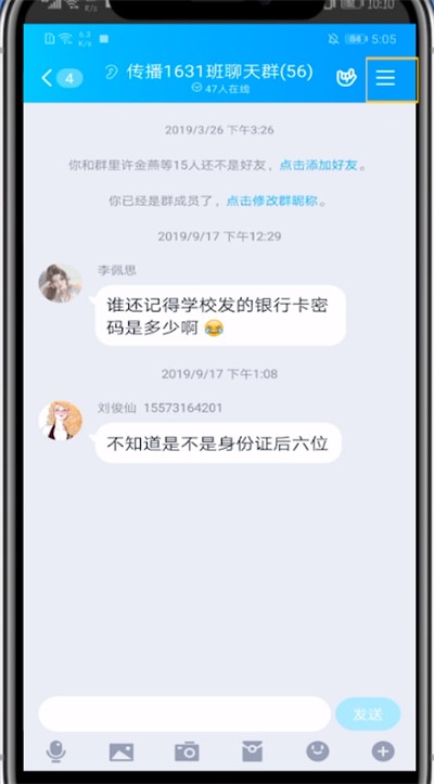 qq群看公告的方法步骤