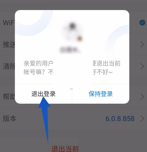 腾讯体育怎么切换账号?腾讯体育切换账号方法