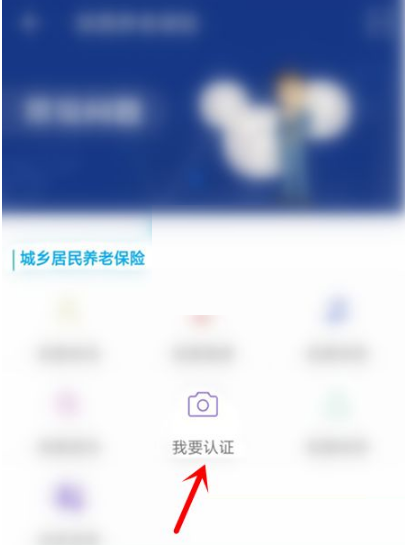 《我的宁夏》怎么进行养老认证?《我的宁夏》进行养老认证方法