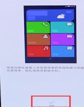 华为畅享9e设置简易模式的图文步骤