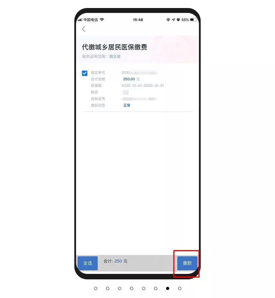 使用鄂汇办代缴医的操作流程