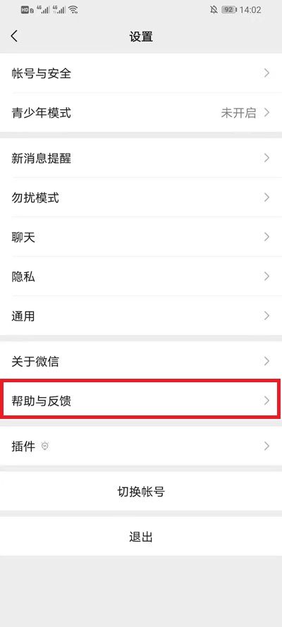 微信重新登录后怎么恢复聊天记录 微信重新登录后恢复聊天记录教程