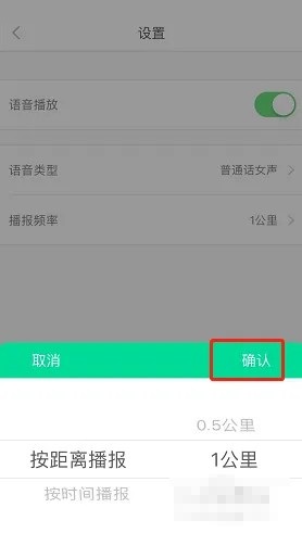 悦动圈怎么设置语音播报频率?悦动圈设置语音播报频率教程