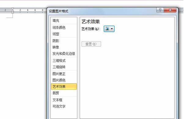 word2010绘制陶瓷纹理效果的方法步骤