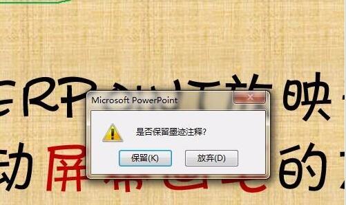 PPT幻灯片使用屏幕画笔做墨迹的具体方法