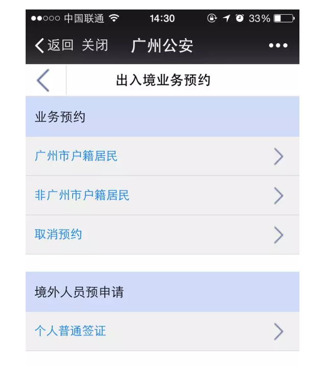 技能帖：微信办护照完全秘笈在这里 