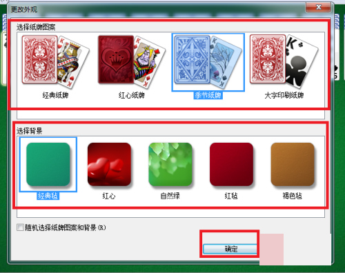 蜘蛛纸牌怎么更换外观?蜘蛛纸牌更换外观方法