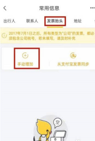 飞猪购票怎么开发票?飞猪购票开发票教程