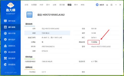 鲁大师在哪查看电脑硬盘类型?鲁大师查看电脑硬盘类型的方法