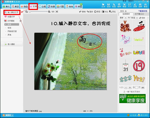 美图秀秀做出下雨背景特效的操作步骤