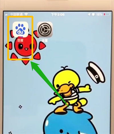 百度app打开扫一扫功能的操作教程