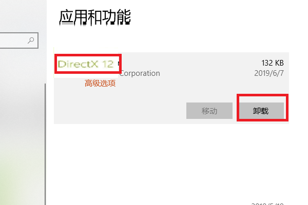 directx12如何卸载?directx12快速卸载的方法