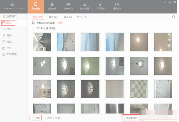 小米手机助手把照片导入电脑的相关操作方法