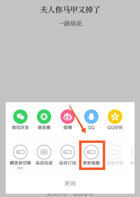 红袖读书如何打开图书更新提醒?红袖读书打开图书更新提醒的步骤介绍