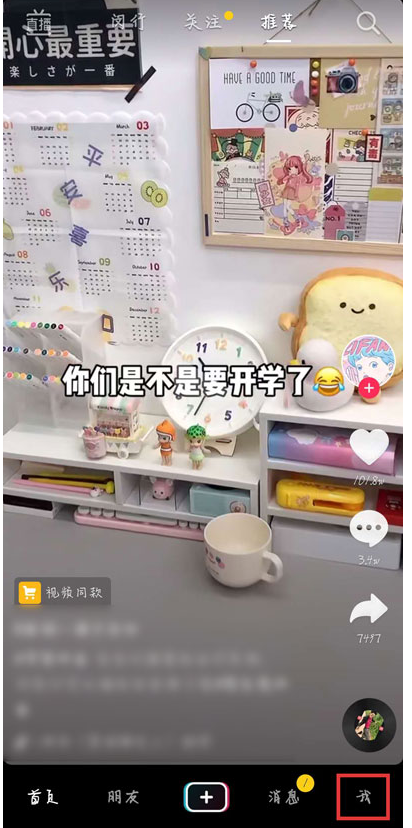 抖音APP如何查看访客记录?抖音APP查看访客记录的方法