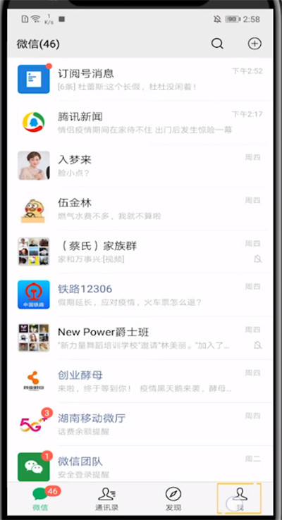 微信设置代扣的方法步骤