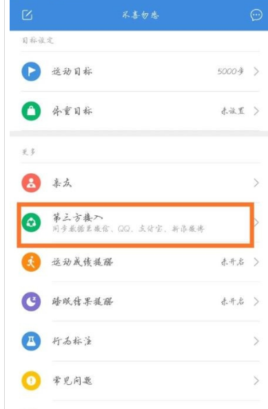 小米手环运动步数怎么同步到微信 小米手环运动步数同步到微信的操作方法