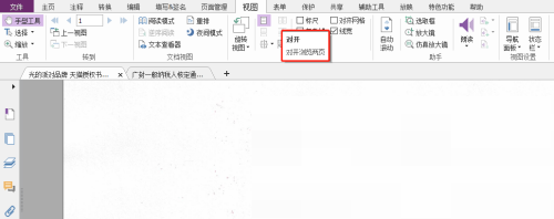 福昕PDF编辑器怎么对开浏览?福昕PDF编辑器对开浏览教程
