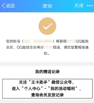 腾讯王卡充值领取超级QQ会员的操作步骤