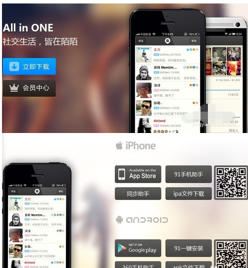 陌陌使用详细操作