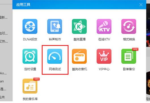 酷狗音乐检测网络的详细操作方法