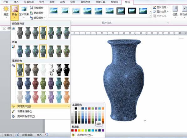 word2010绘制陶瓷纹理效果的方法步骤