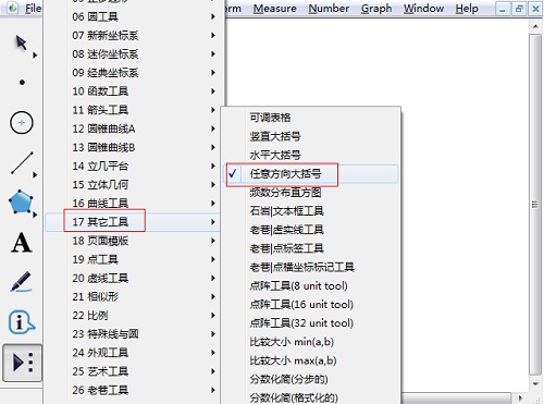 几何画板绘制大括号的操作方法