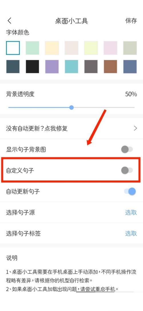 句子控桌面小工具怎么自定义句子?句子控桌面小工具自定义句子教程