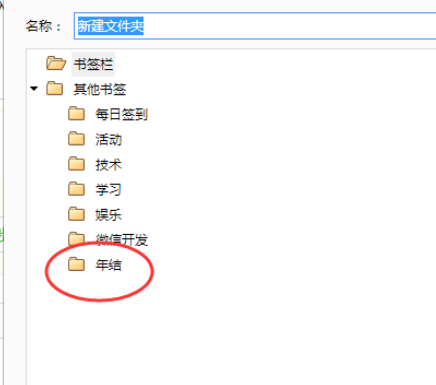 谷歌浏览器中收藏夹分类整理的相关操作步骤
