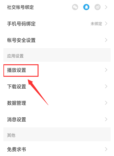 懒人听书怎么设置拔出耳机自动暂停 懒人听书拔出耳机自动暂停设置方法