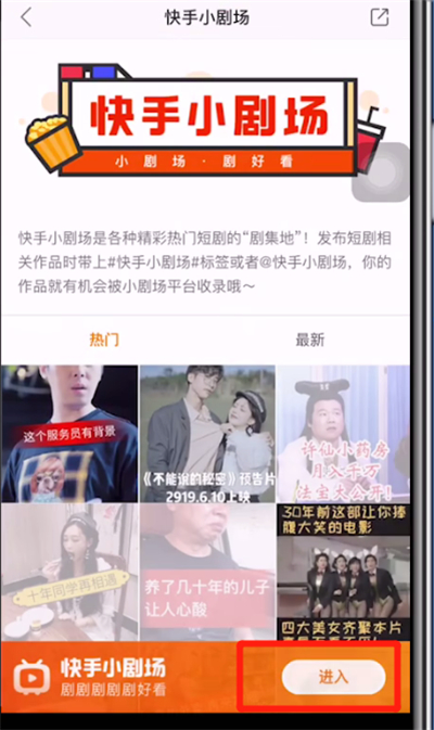 快手进入小剧场的简单方法