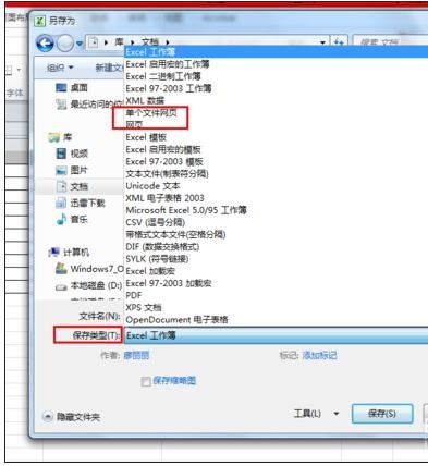 excel2007将文件另存为的具体使用方法