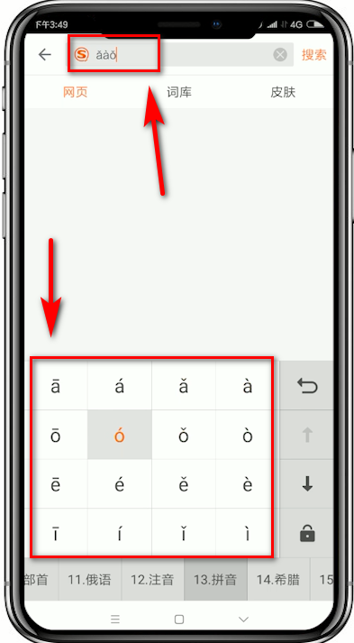 搜狗输入法输入音标的操作步骤