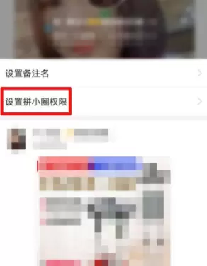 拼多多拼小圈不让别人看方法介绍