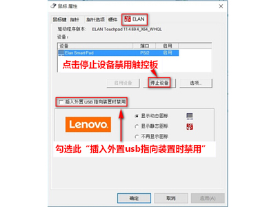 联想笔记本如何关闭触摸板？联想笔记本禁用触控板教程分享