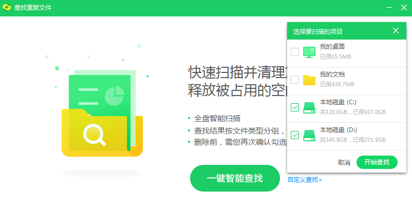 360安全卫士中查找电脑中重复文件的详细操作教程
