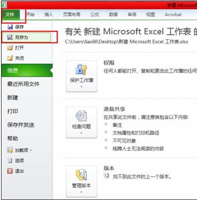 excel2007将文件另存为的具体使用方法