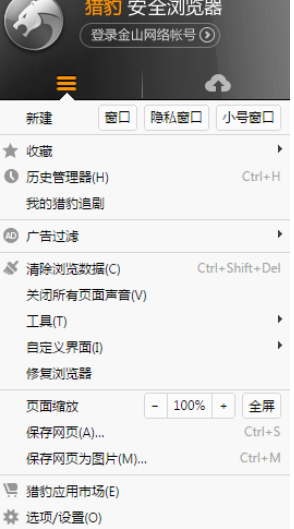猎豹浏览器清除缓存的具体使用步骤