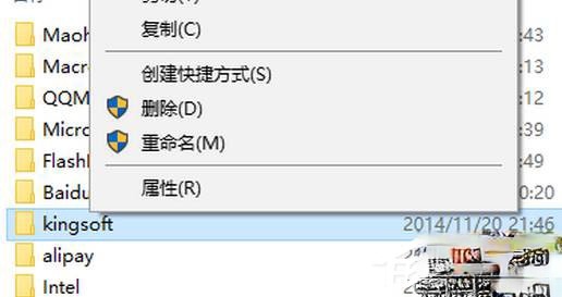 Win10系统kingsoft是什么文件夹?可以删除吗?(6)