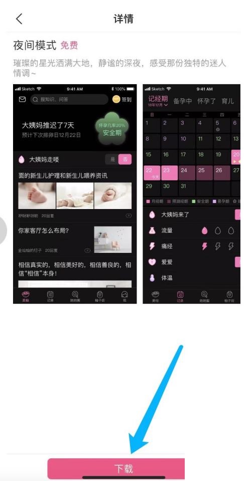 美柚怎么更换皮肤?美柚更换皮肤教程