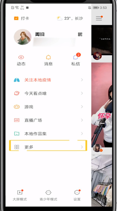 快手打开订单的方法步骤